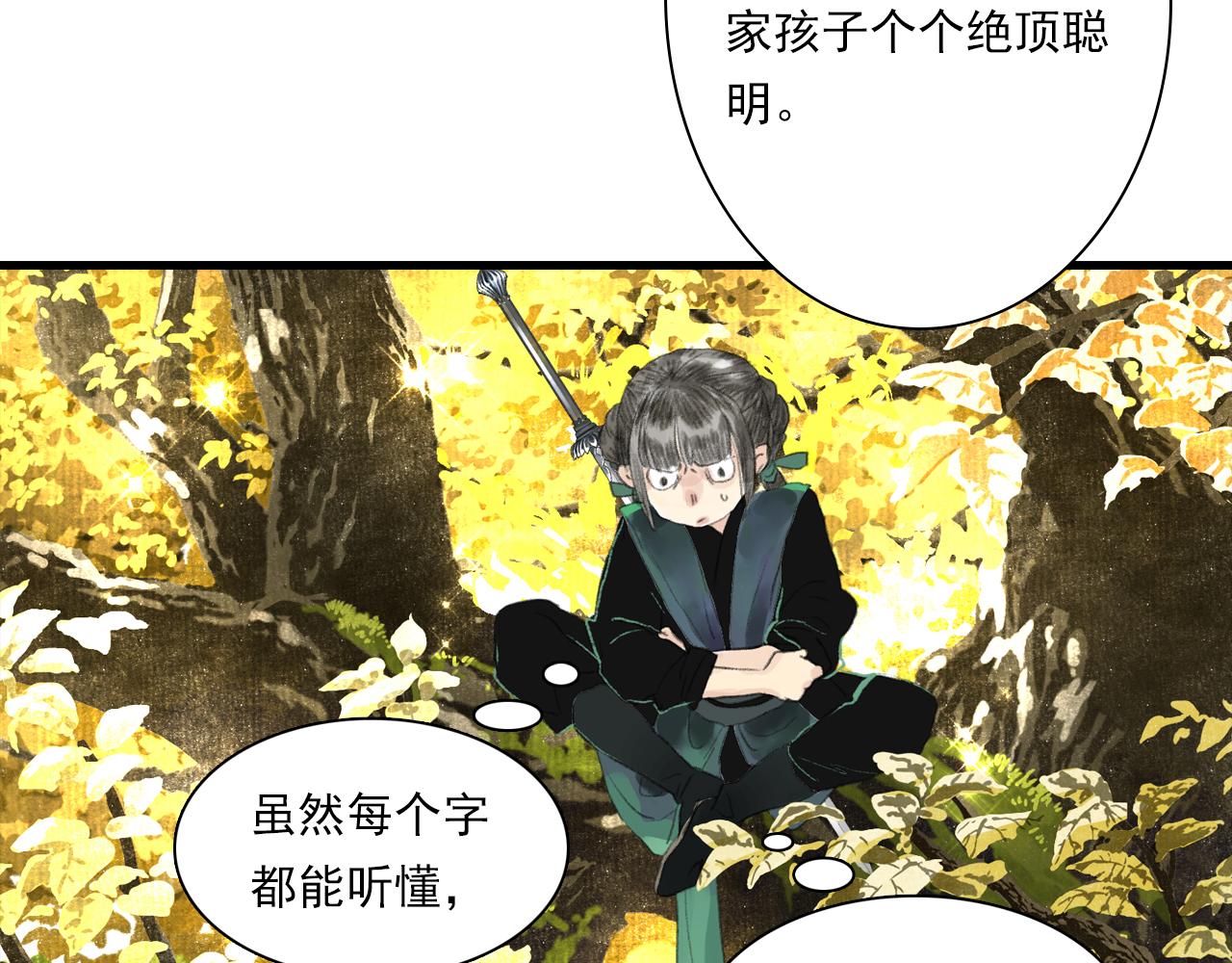 第92话 李慕仙助陇女护莽山65