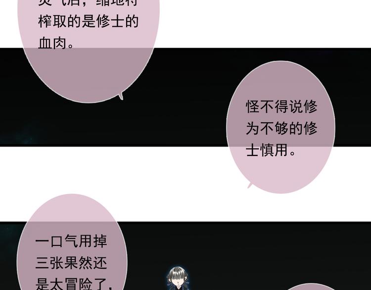 第56话 遁千里灵气耗尽25