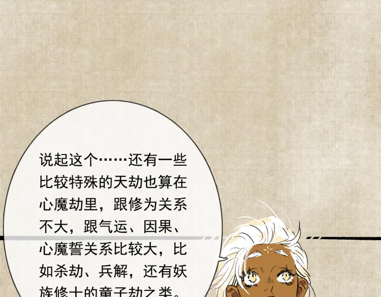 番外 修仙碎碎念7