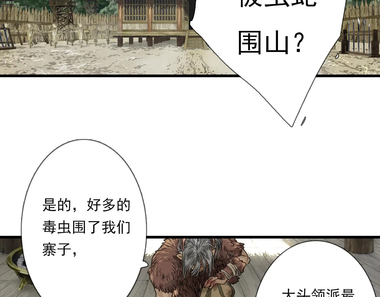 第103话 林真真传信未果？41
