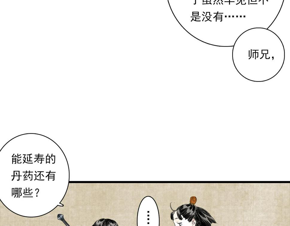 番外4 修士的寿元18