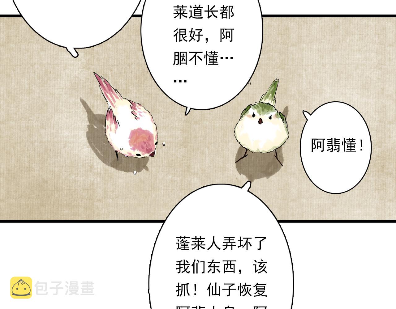 番外3 修士的本命灵兽6