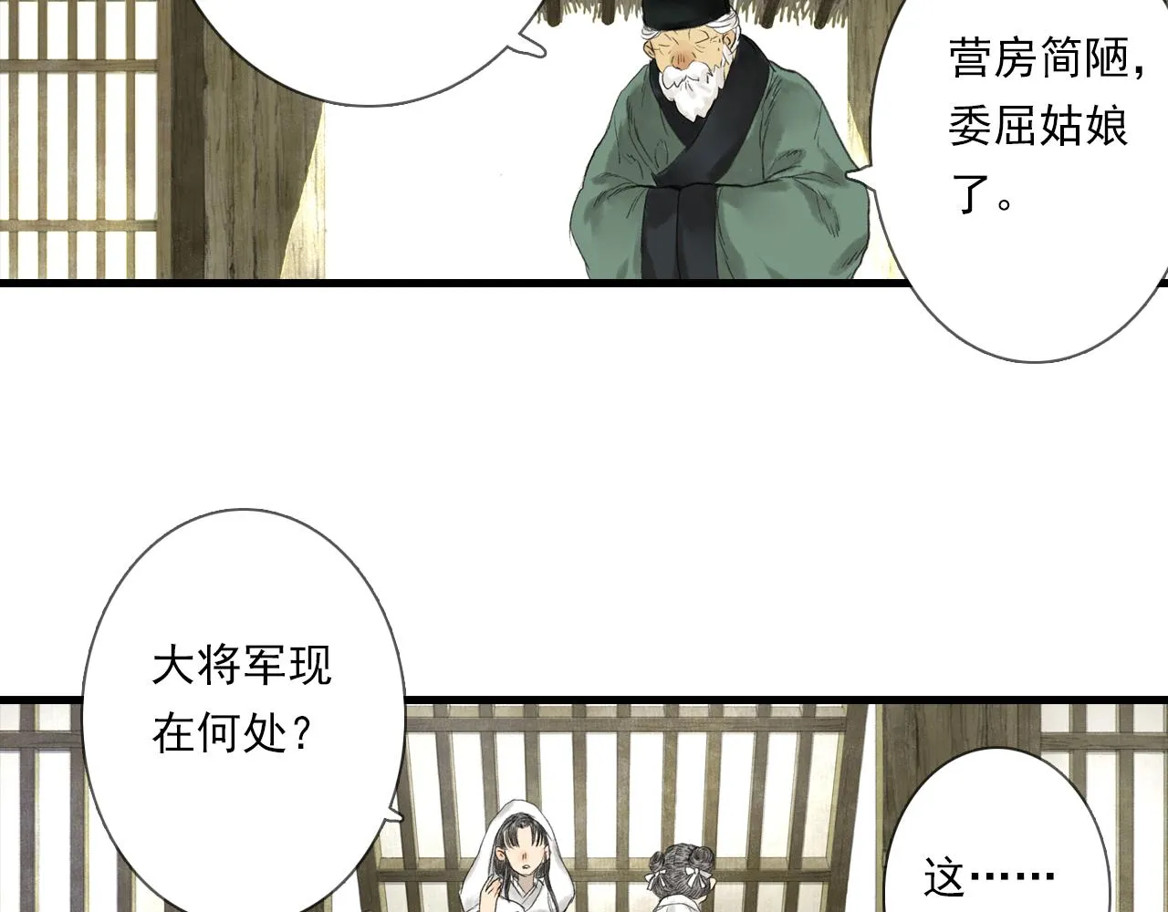 第103话 林真真传信未果？81