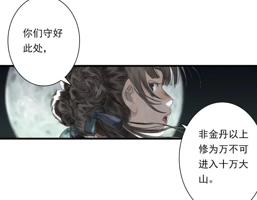 第117话 阿汀勇入十万大山37