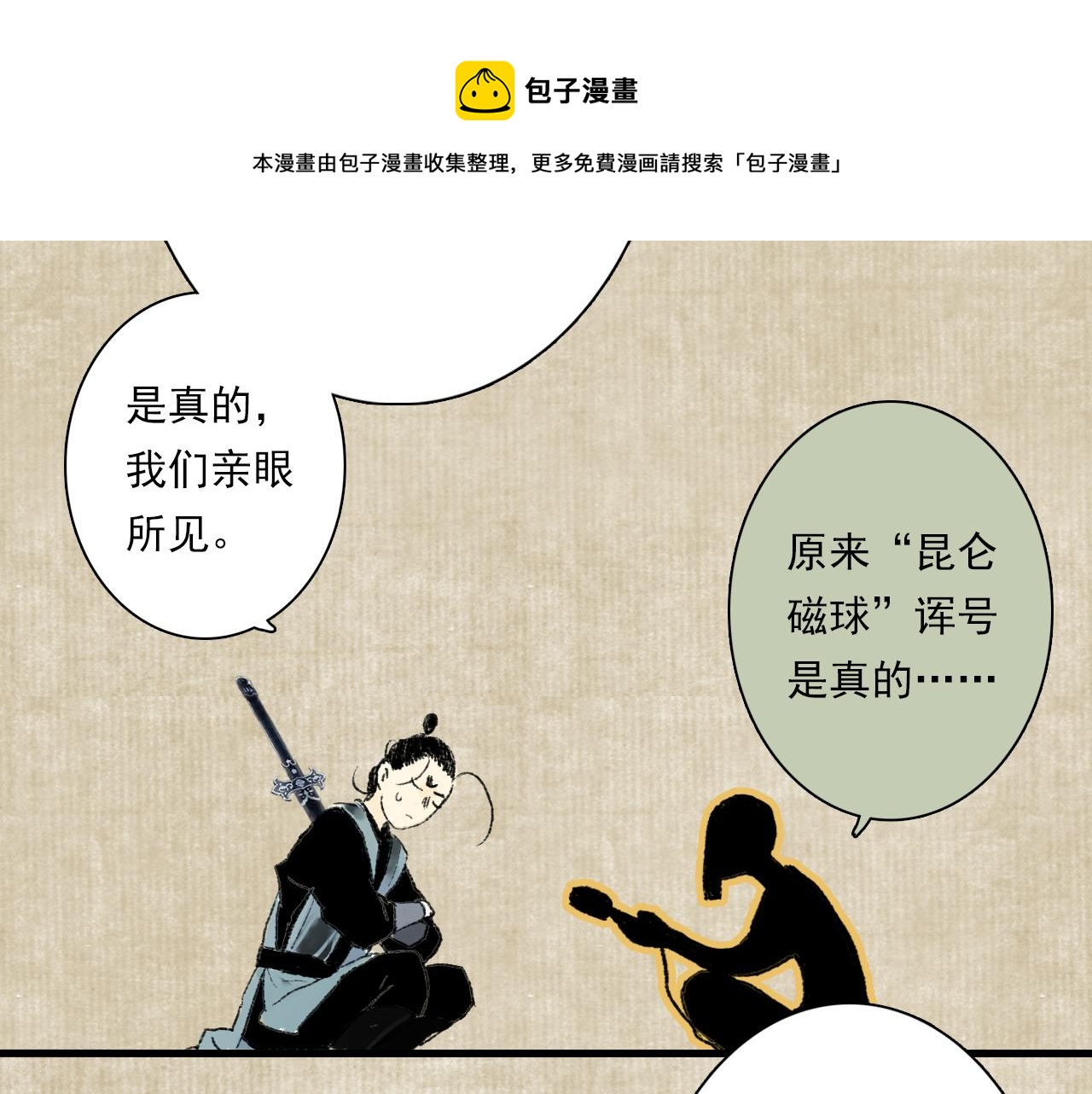 番外2 昆仑剑阁特别报道20