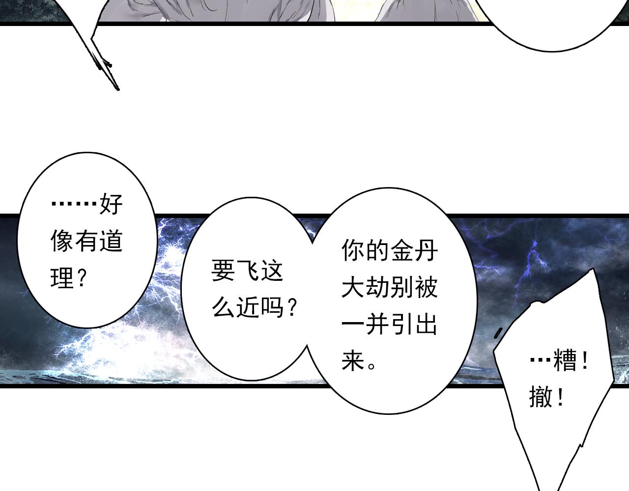 第70话 去尘归来55