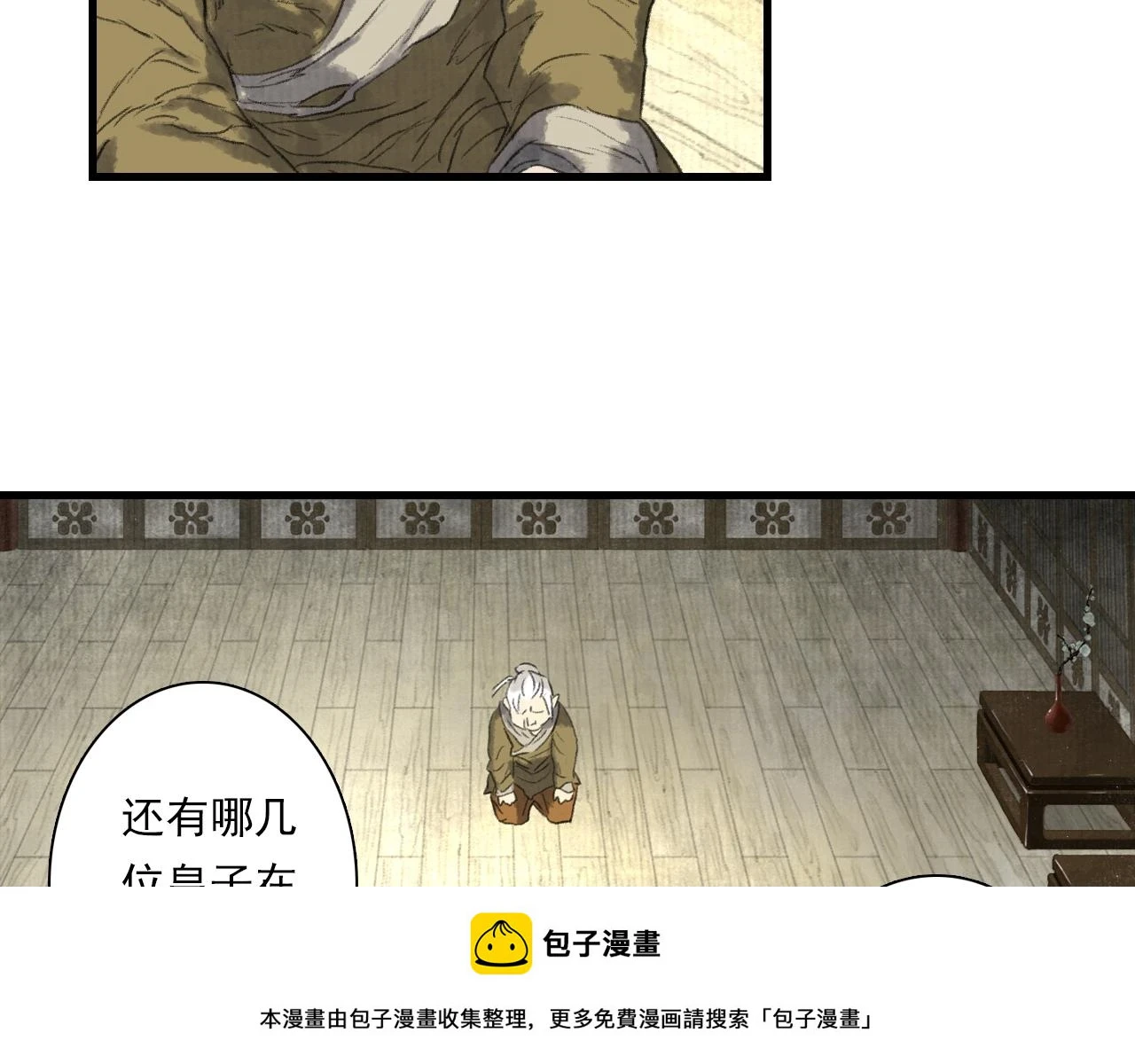 第96话 林真真冒险传信李雁49