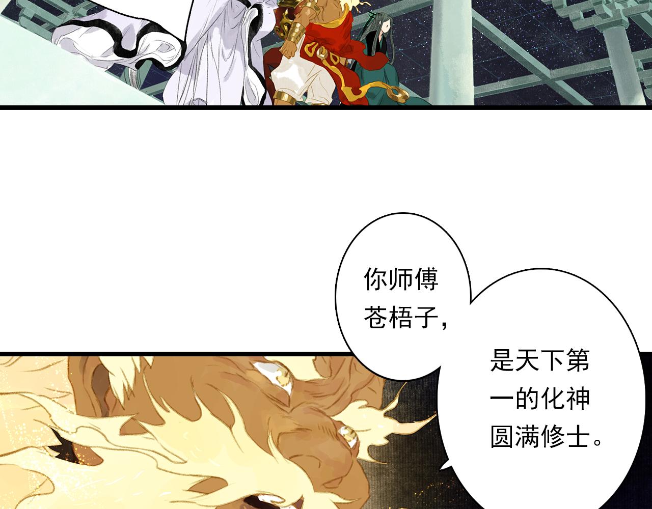 第79话 苍梧子对阵重明上仙25