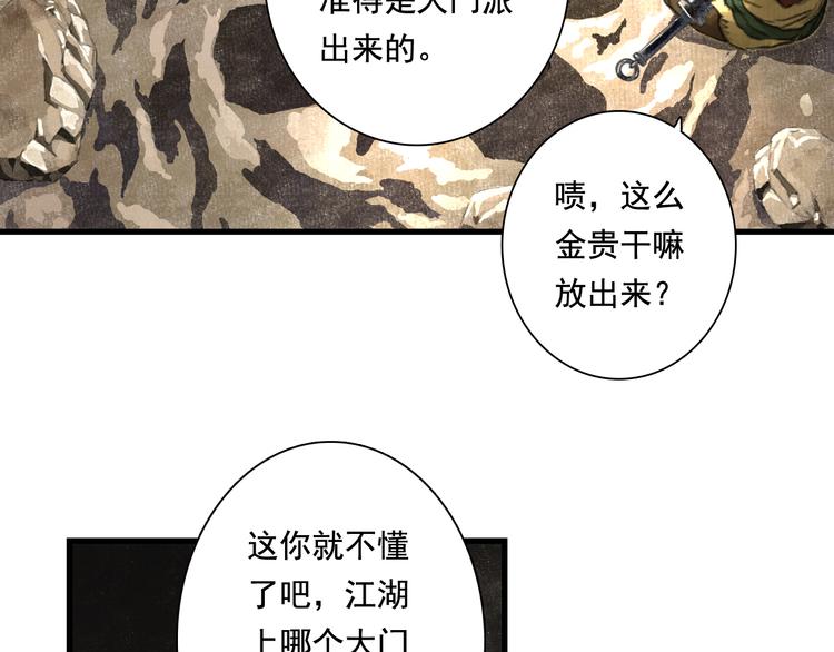 第50话 阿汀大漠遇妖兽27