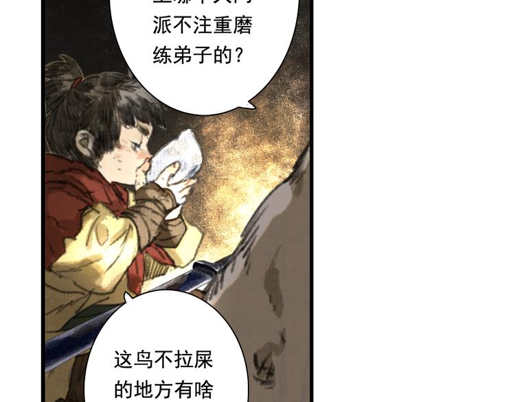 第50话 阿汀大漠遇妖兽28