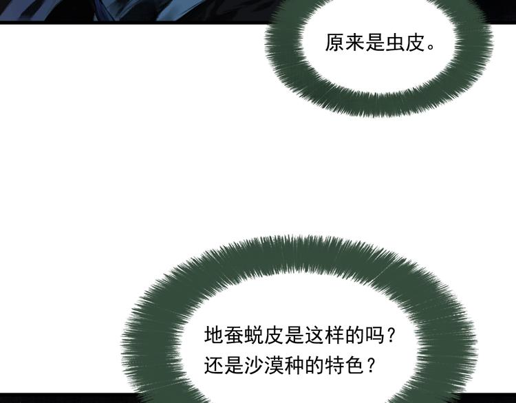 第51话(下) 地龙王来袭？249