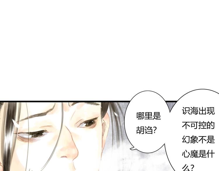 第6话 心魔之囿42