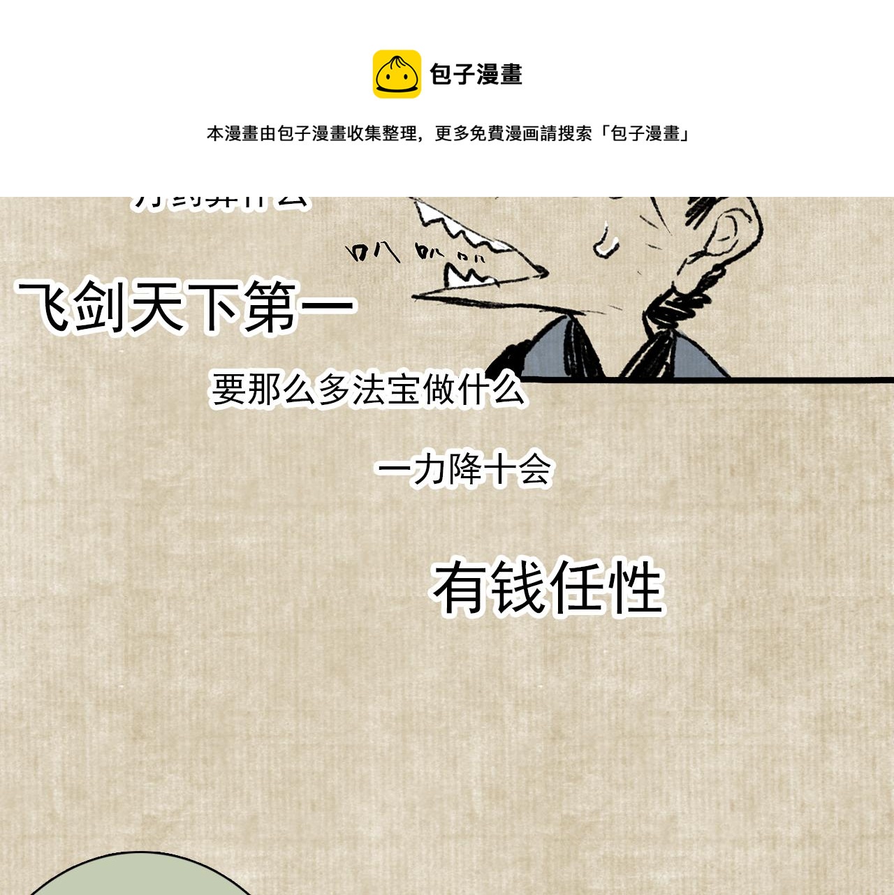 番外2 昆仑剑阁特别报道32