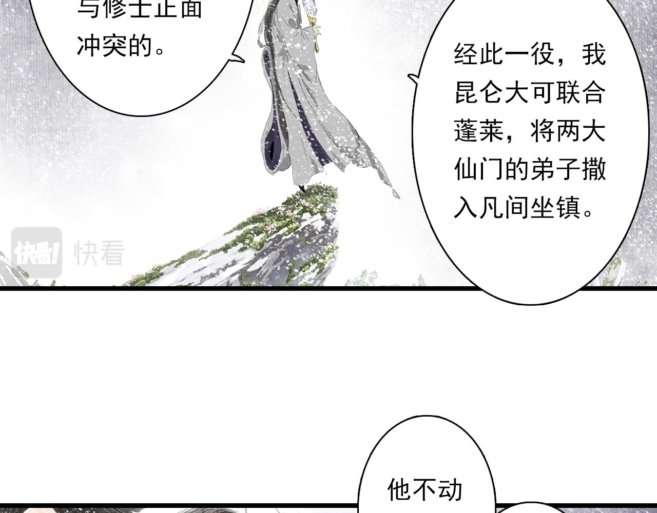 第82话 蓬莱东皇钟传悲讯64