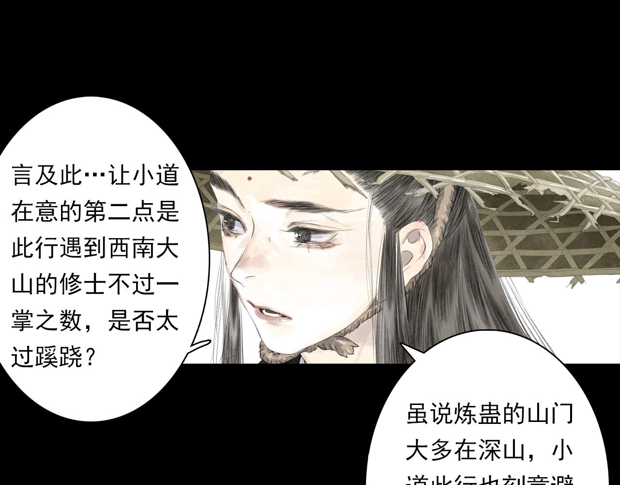 第94话 云岑赠药暗助李雁9