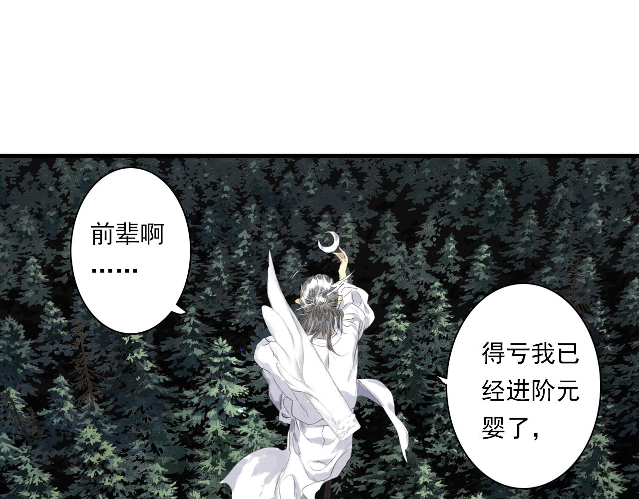 第92话 李慕仙助陇女护莽山34