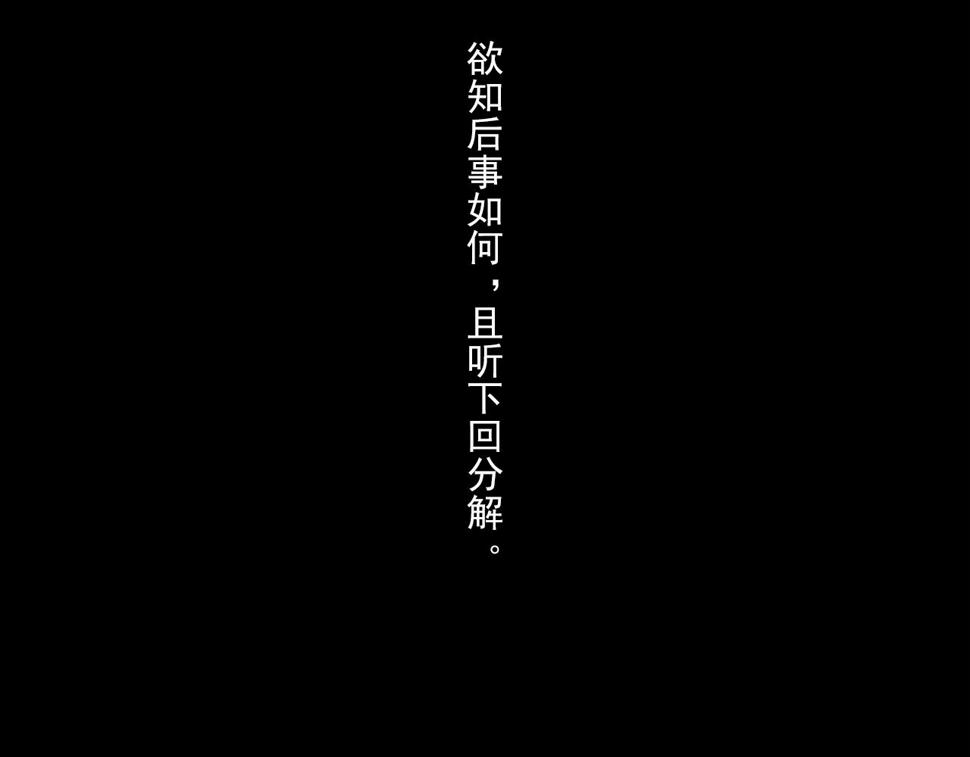 第98话 阿汀突围脱险101