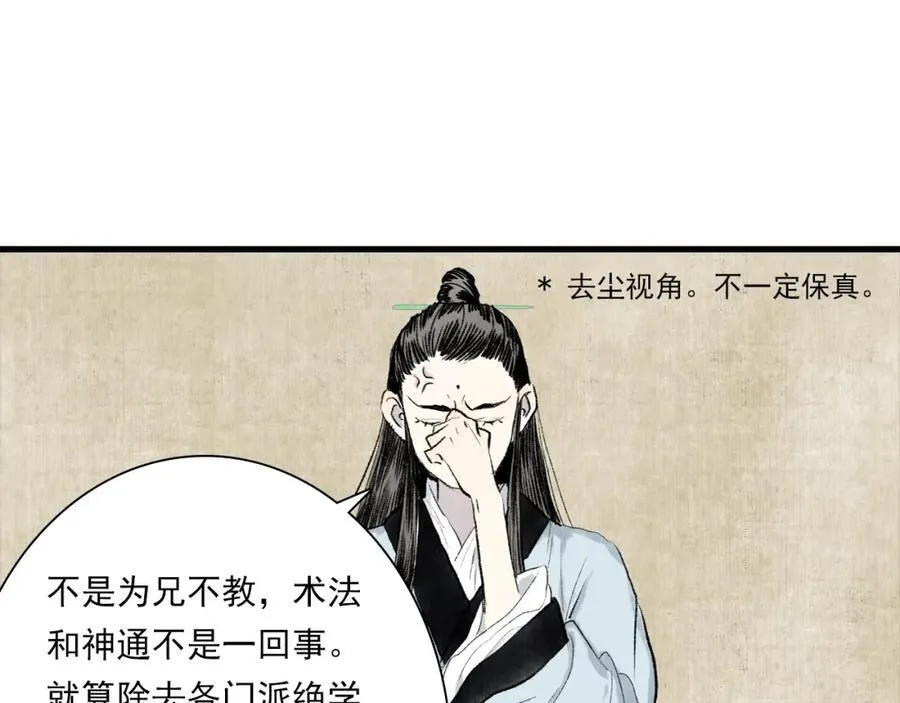 番外5 去尘小学堂3