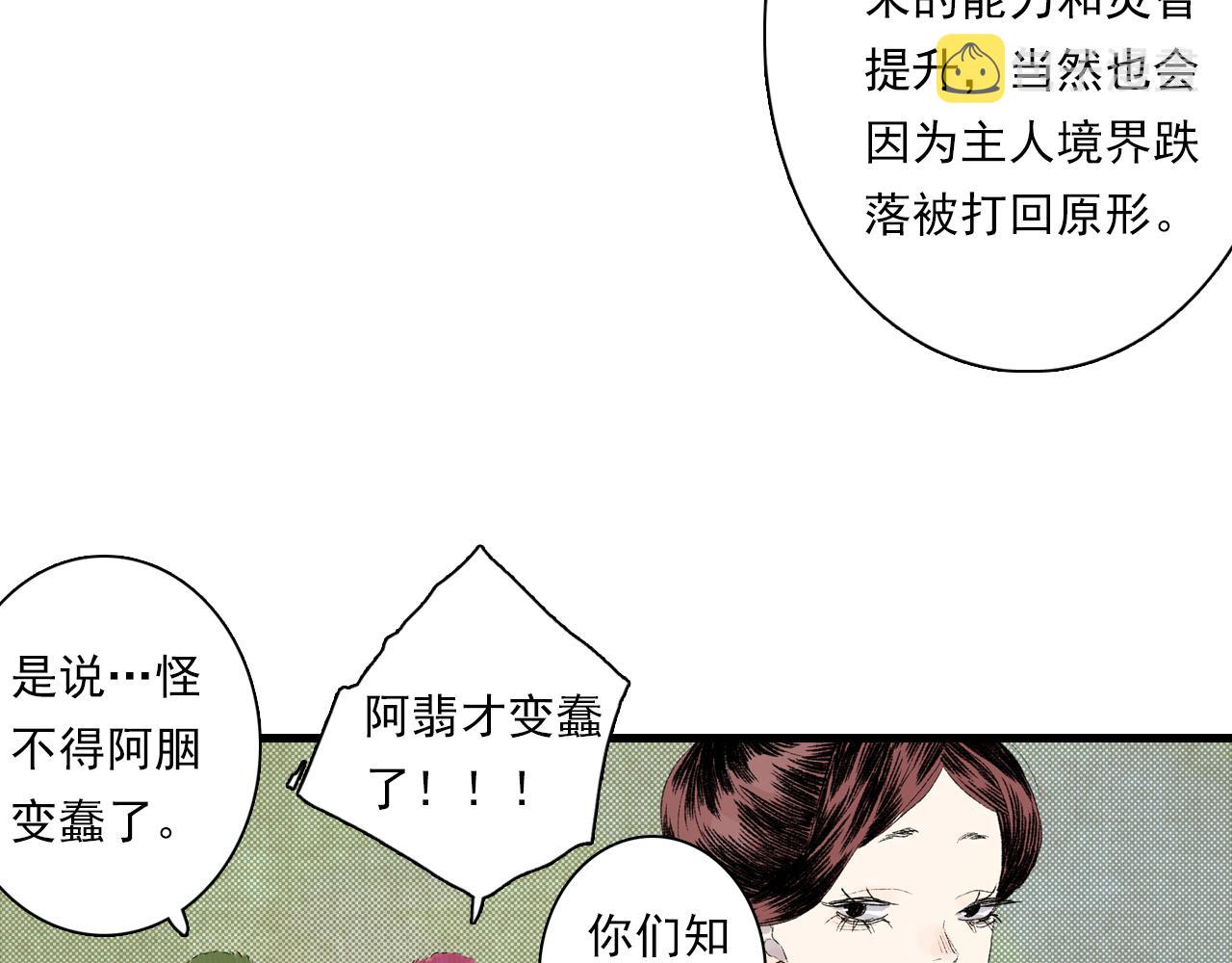 番外3 修士的本命灵兽9
