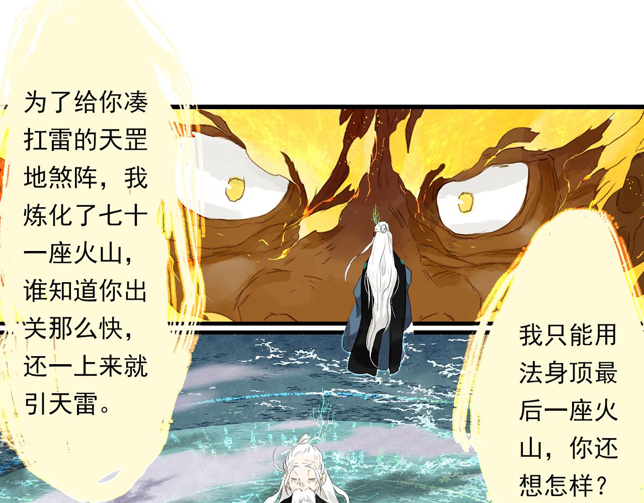 第80话 天地灭法之谜未解17