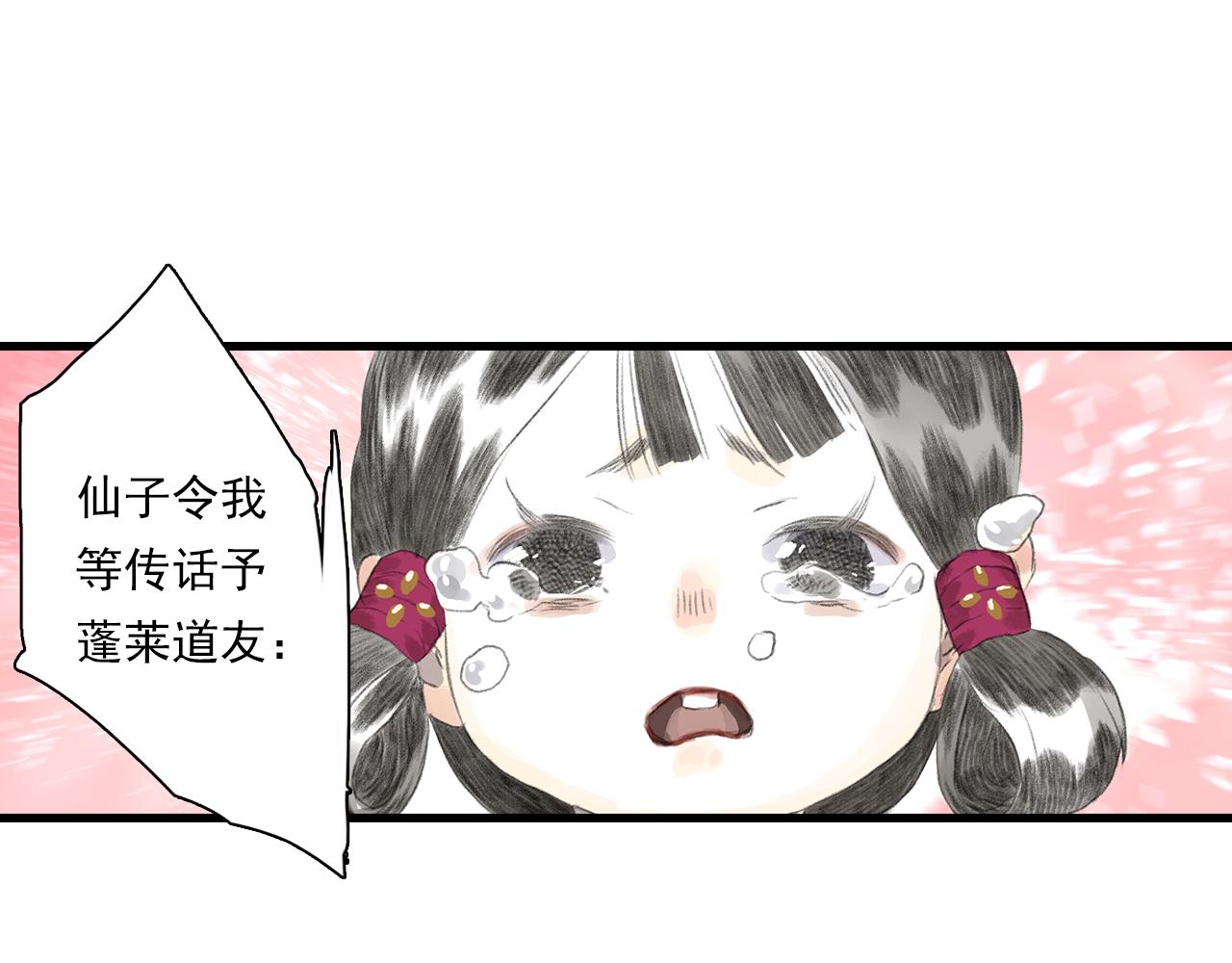 第71话 孤桐仙子与师尊反目58