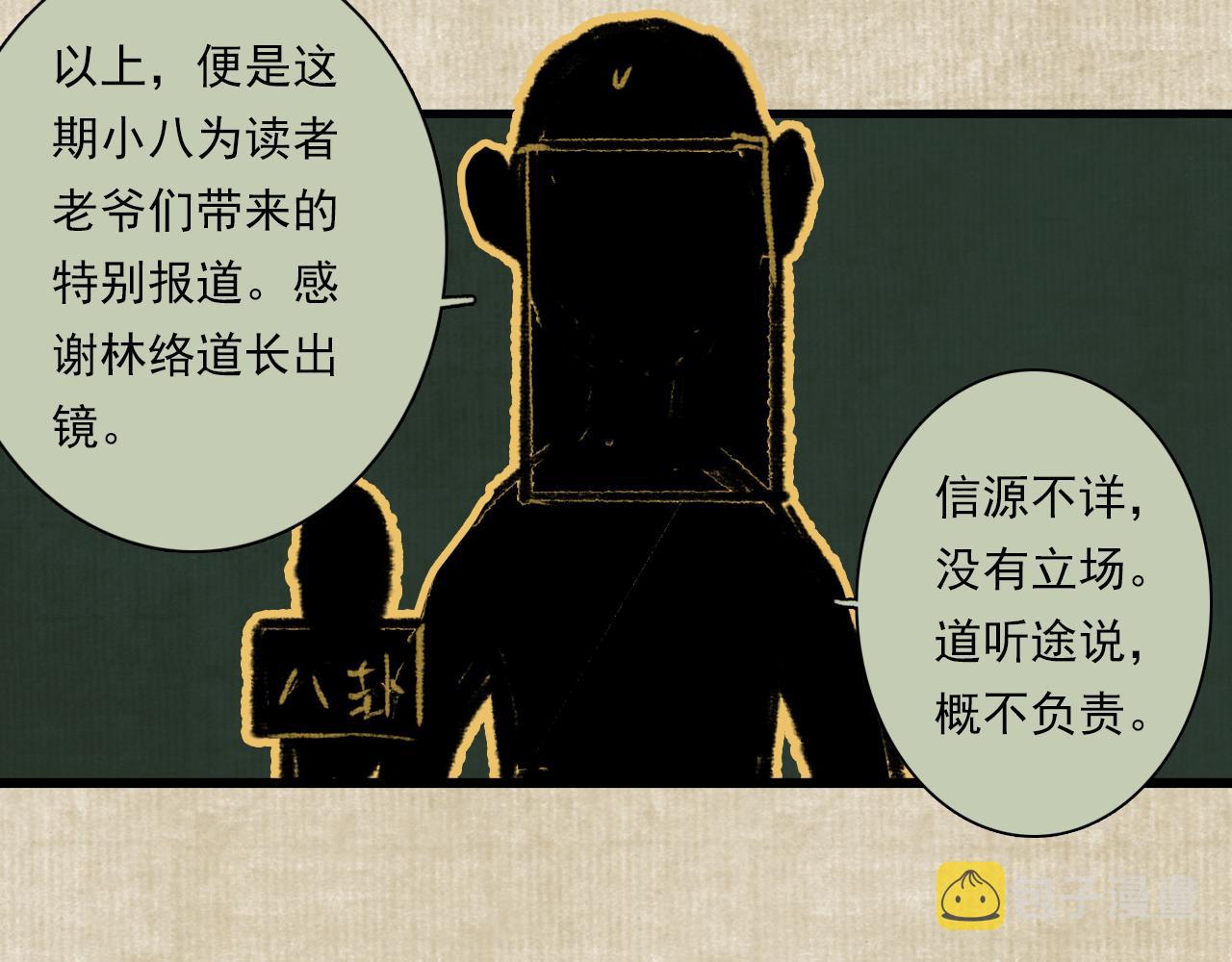 番外2 昆仑剑阁特别报道33