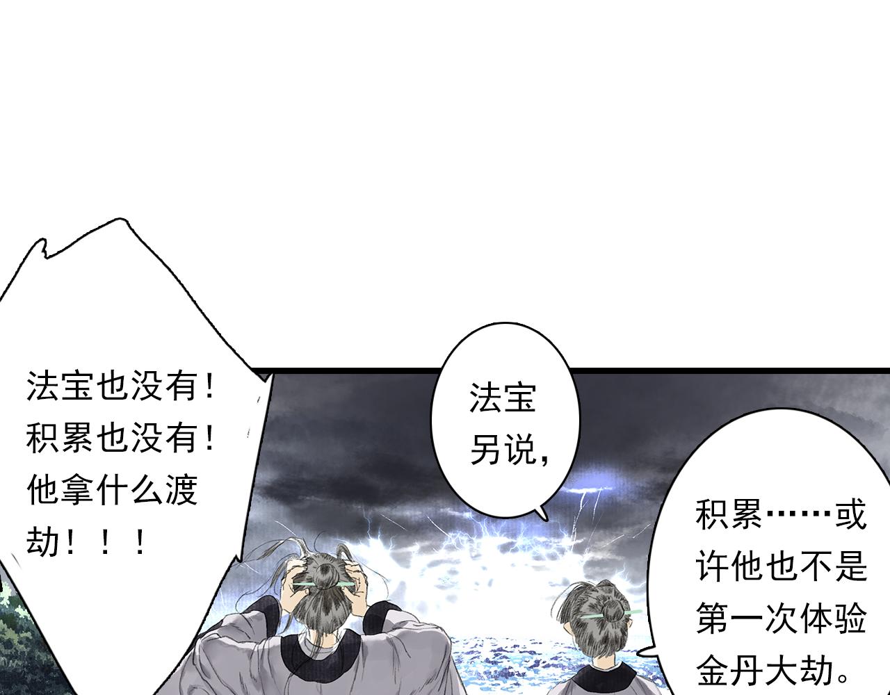 第70话 去尘归来54