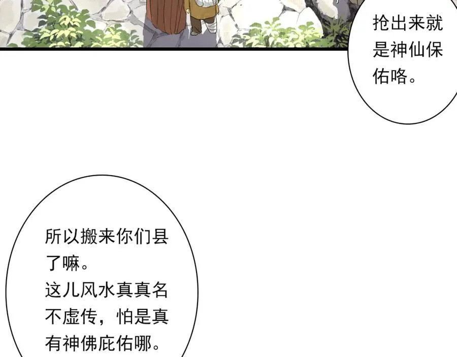 第112话 李慕仙剑阵护莽山68