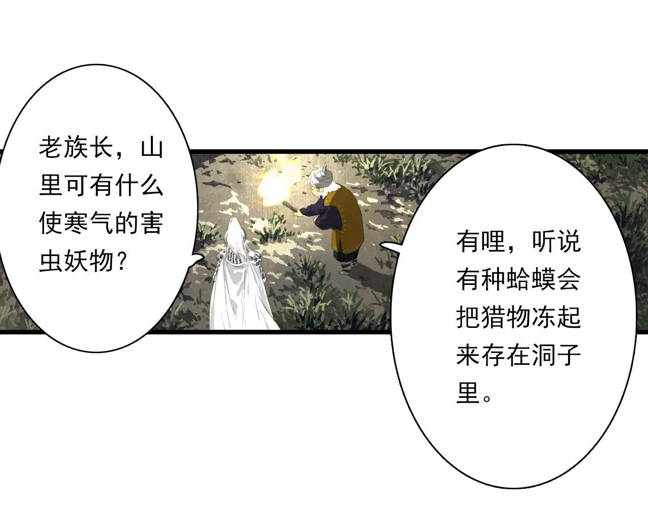 第105话 妖兽入侵人类领地80