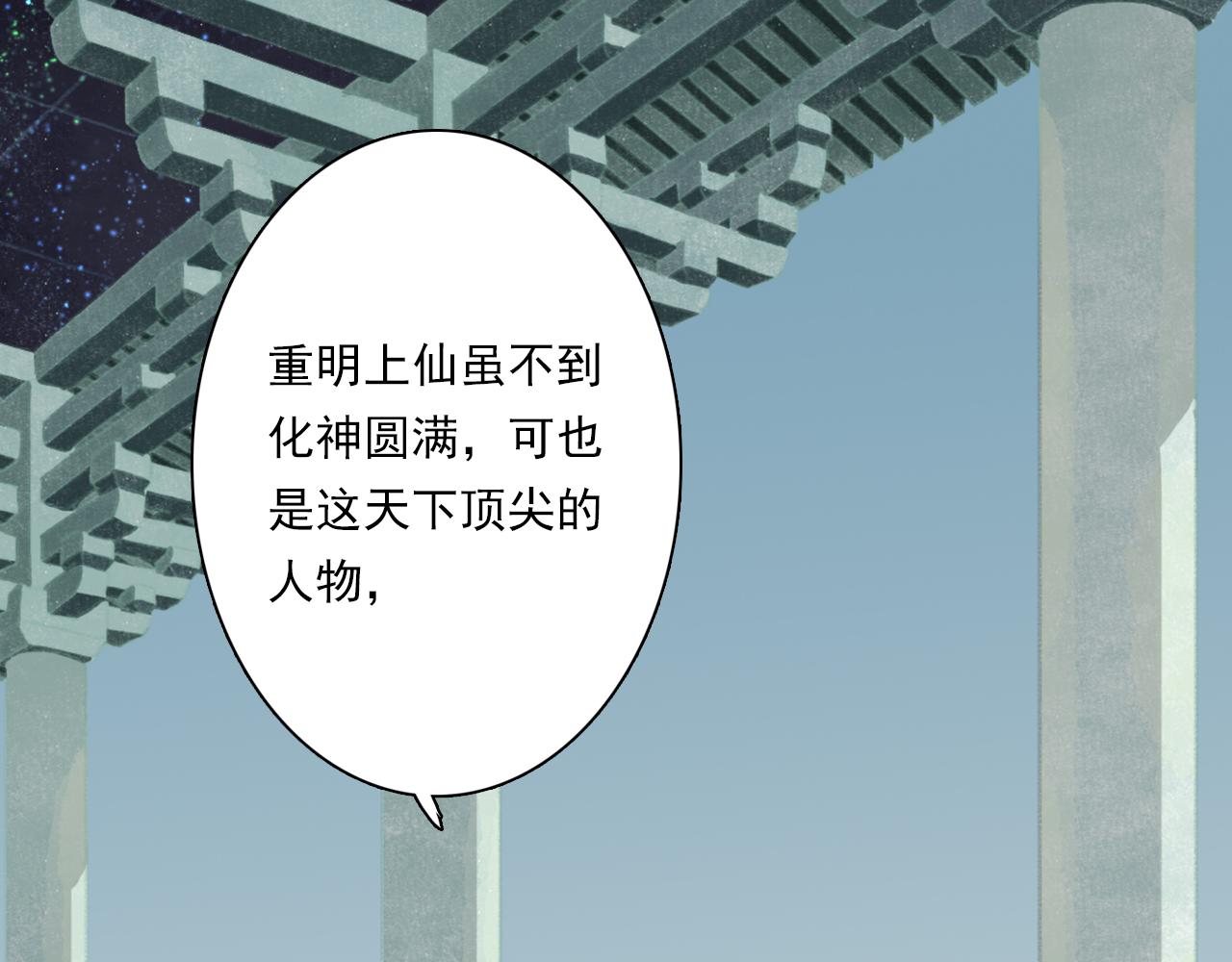 第79话 苍梧子对阵重明上仙16