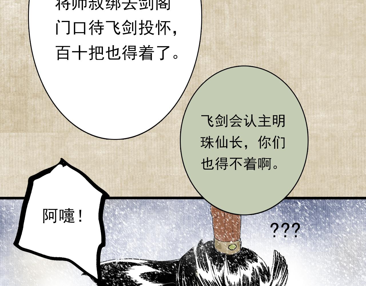 番外2 昆仑剑阁特别报道22