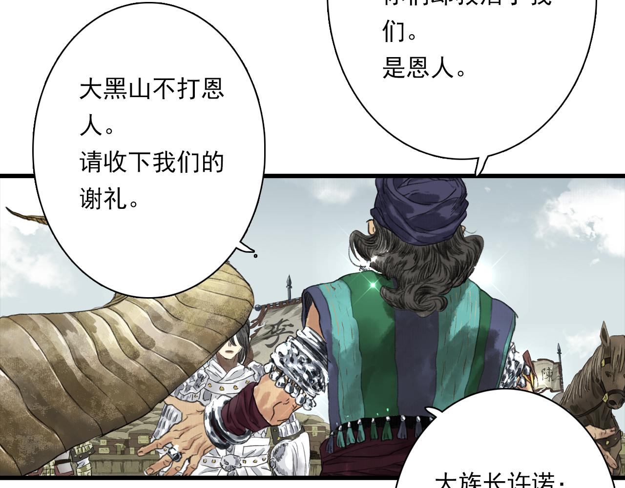 第94话 云岑赠药暗助李雁43