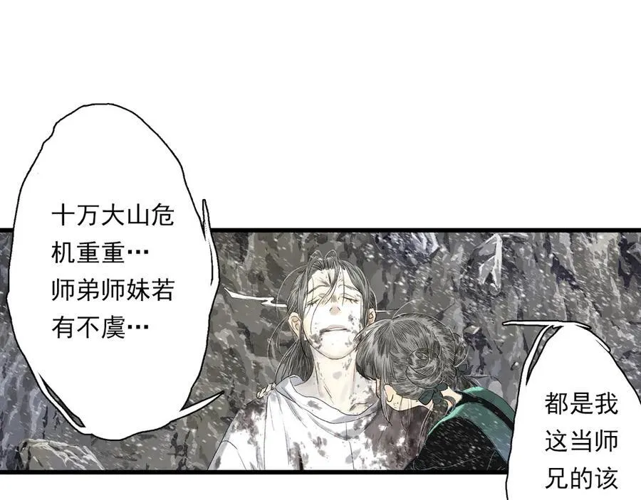 第119话 十万大山危机重重44