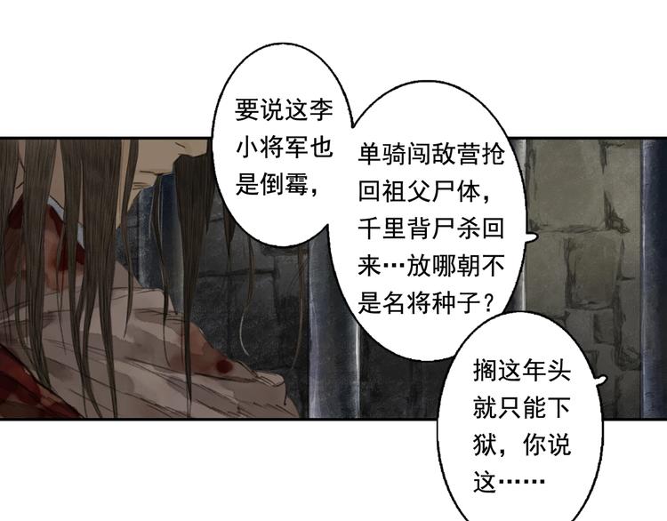 第21话 独闯牢房39