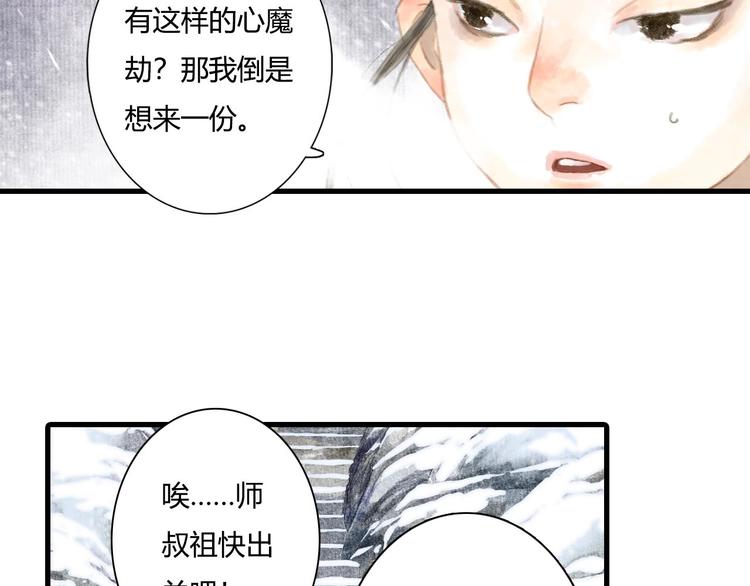 第6话 心魔之囿44