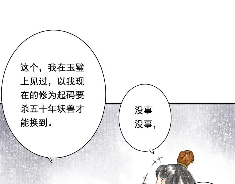 第48话 剑阁一脉62