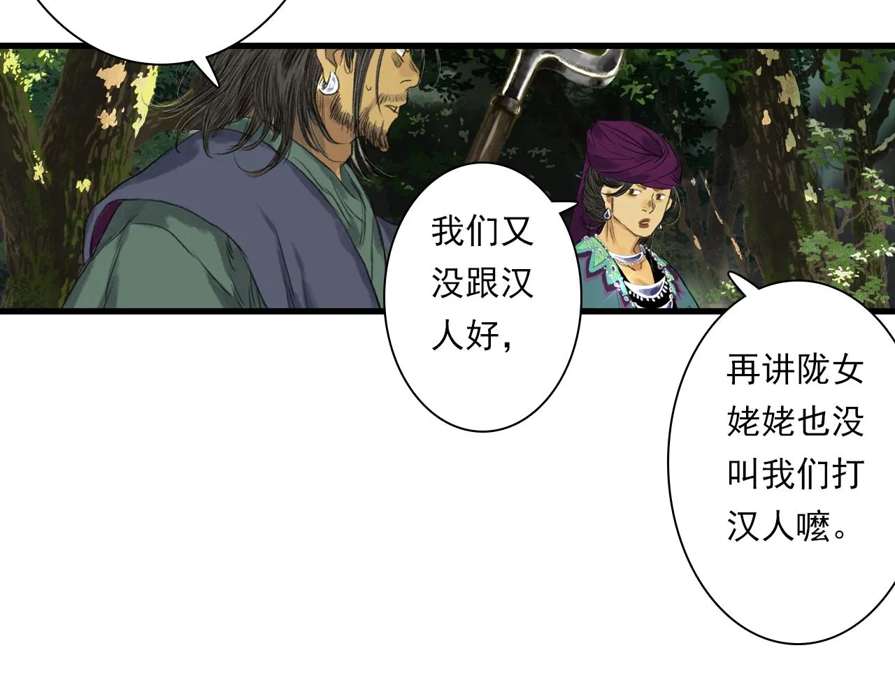 第103话 林真真传信未果？59