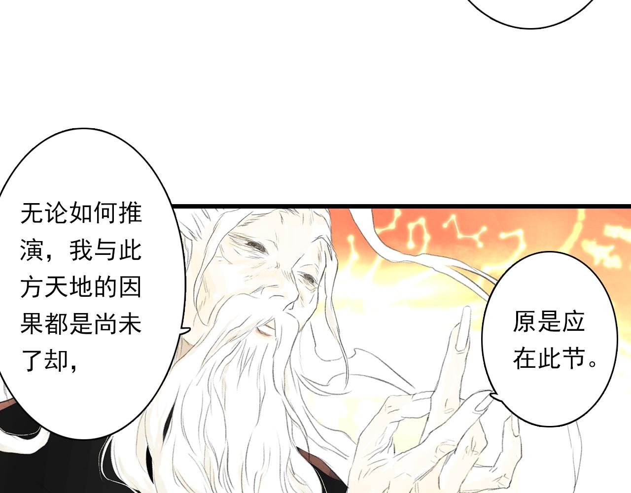 第80话 天地灭法之谜未解44