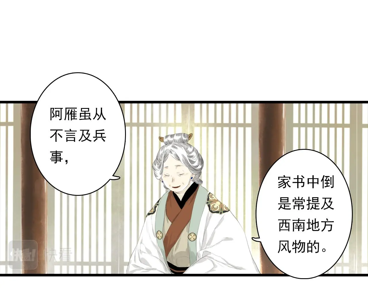 第93话 陈国西南战事胶着54