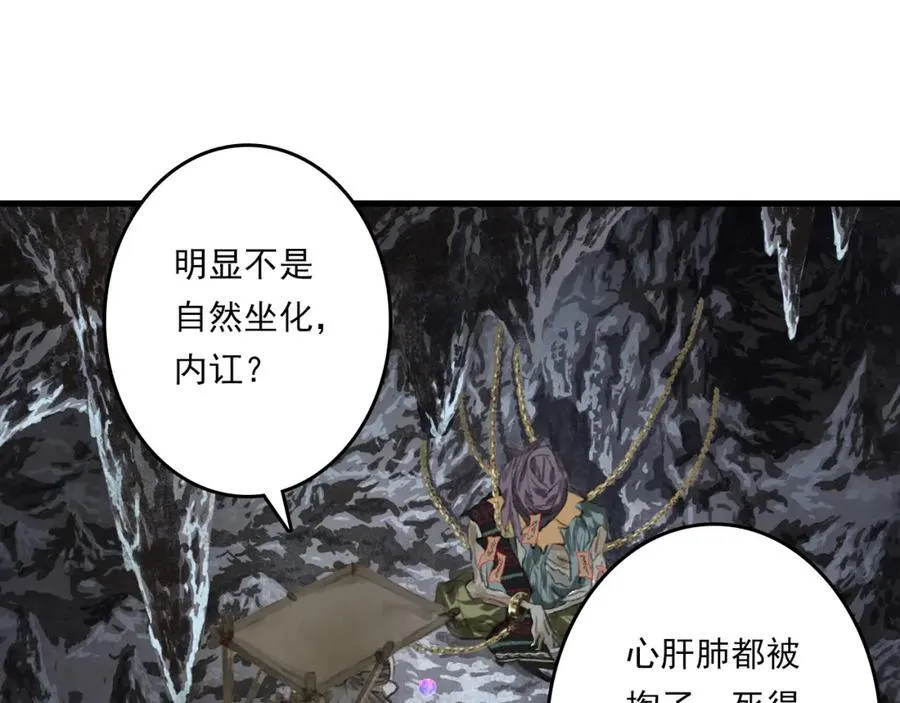第114话 去尘深入险地追敌踪26