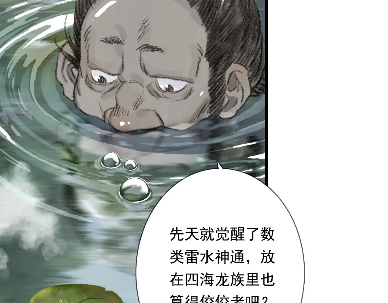 第103话 林真真传信未果？5