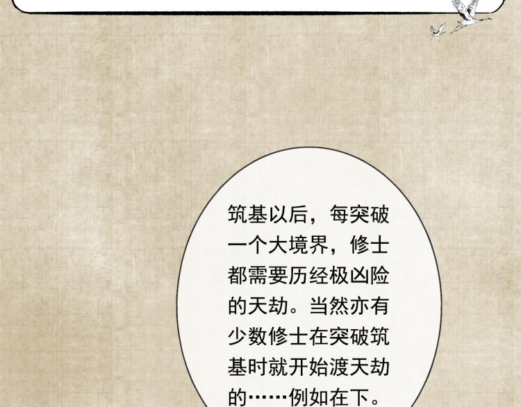 番外 修仙碎碎念4