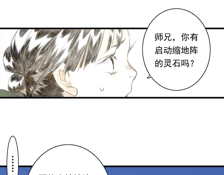 第59话 师兄妹惨遭追杀48