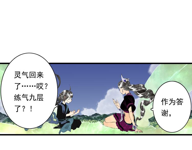 第58话 阿汀灵气回归32