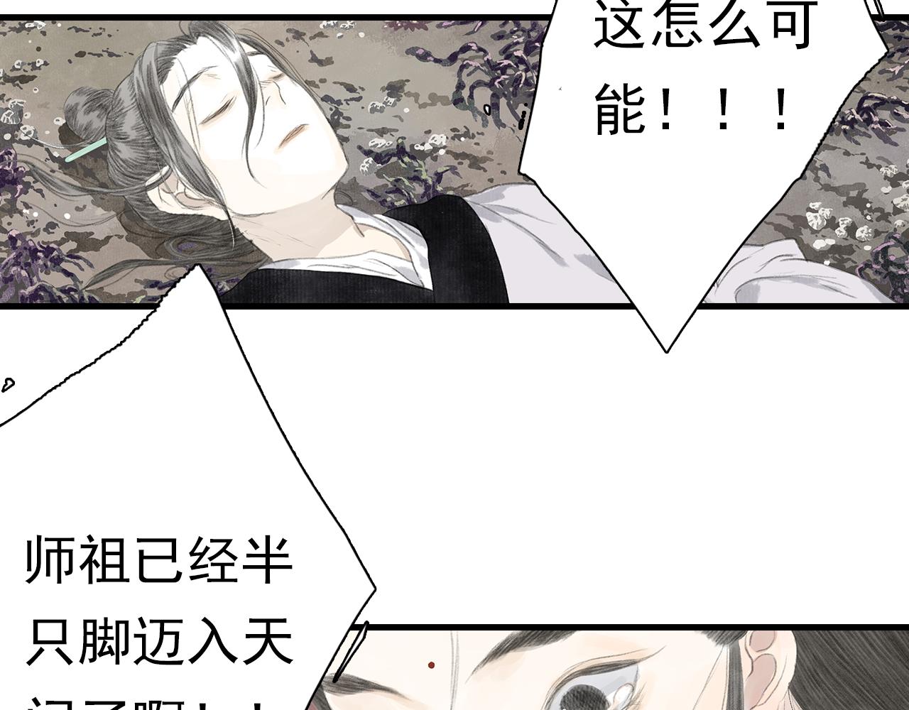 第82话 蓬莱东皇钟传悲讯58