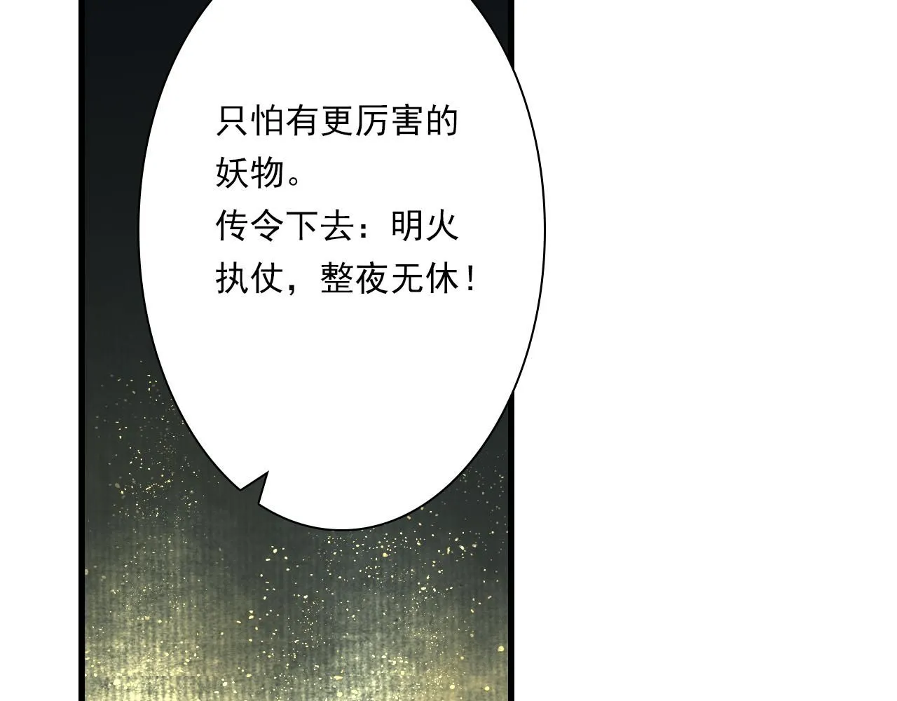 第105话 妖兽入侵人类领地77
