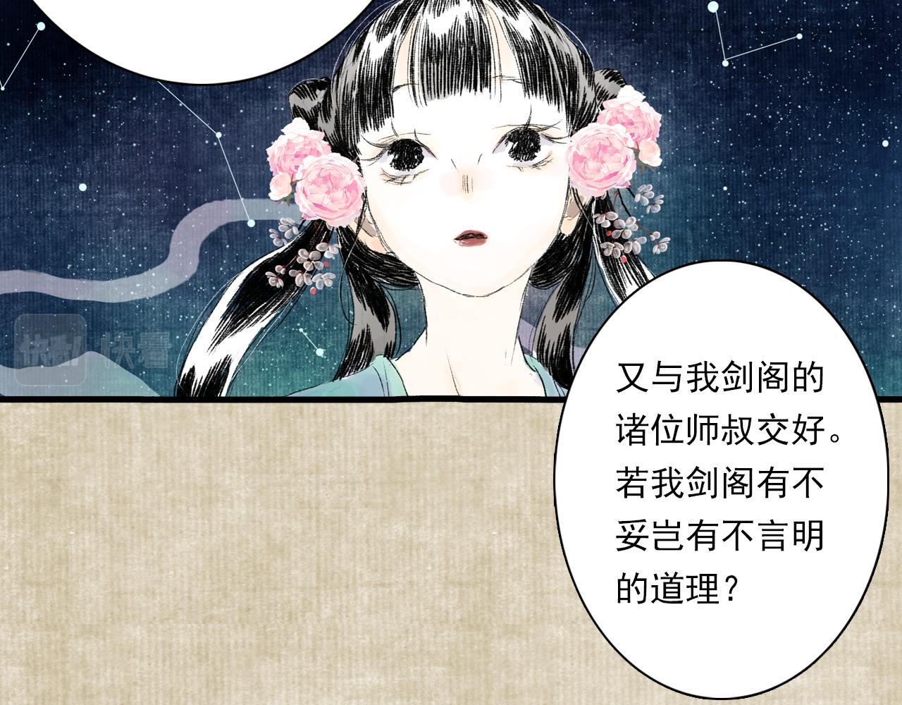 番外2 昆仑剑阁特别报道29