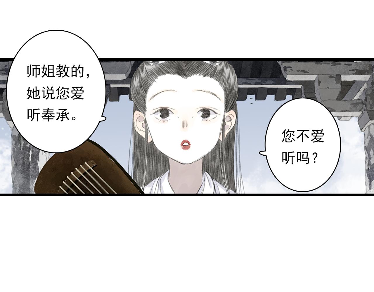 第71话 孤桐仙子与师尊反目13