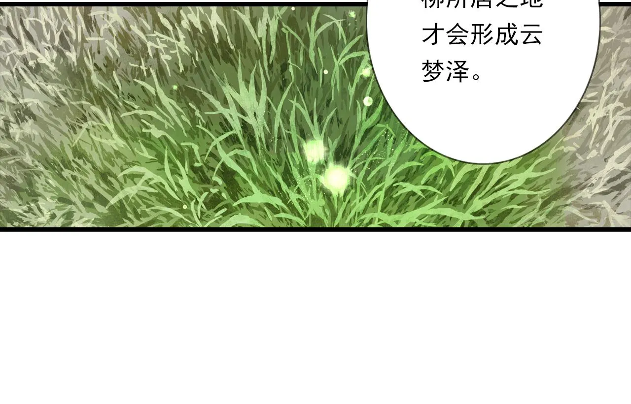第102话 去尘入云梦泽56