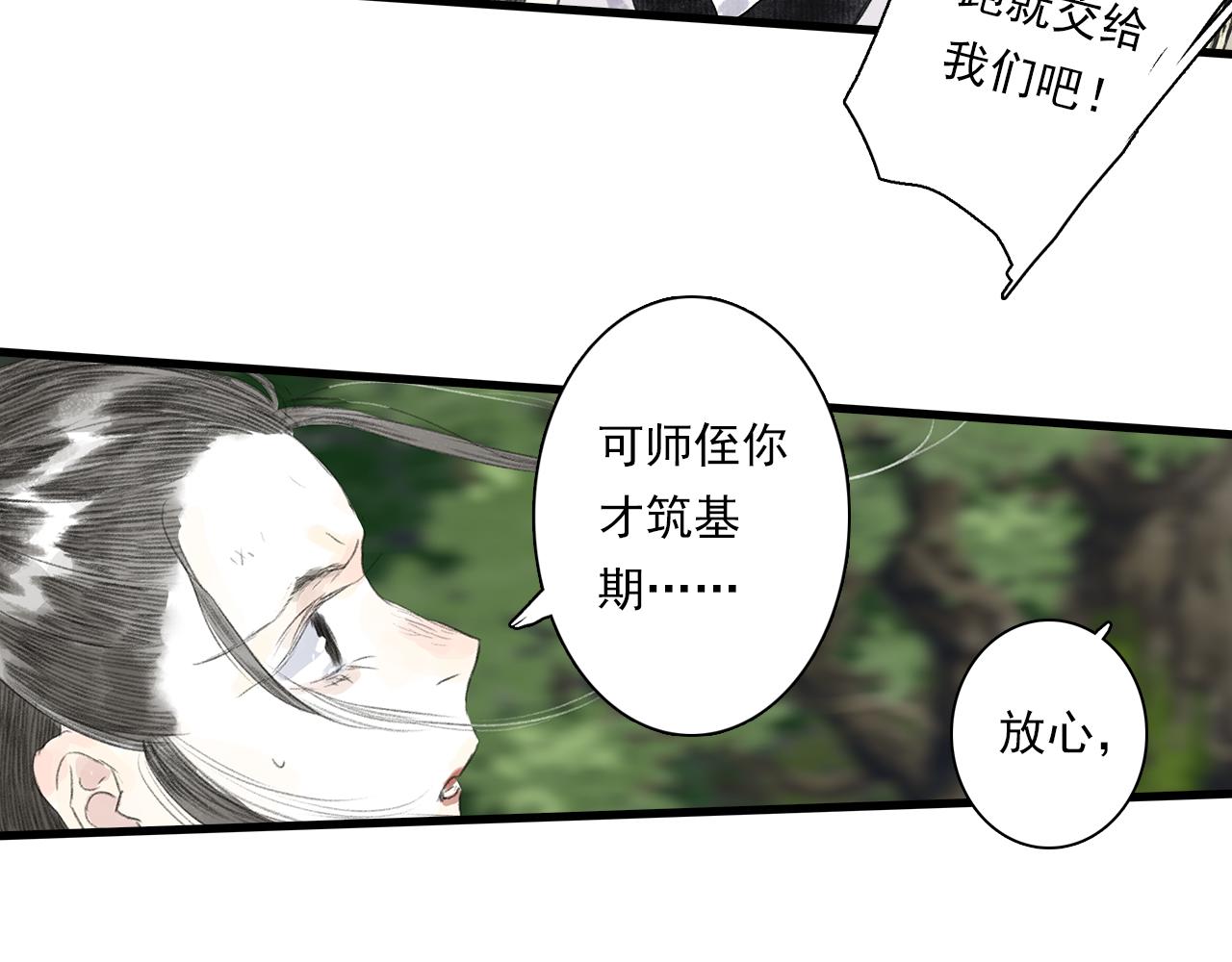 第81话 去尘一行突被追杀28